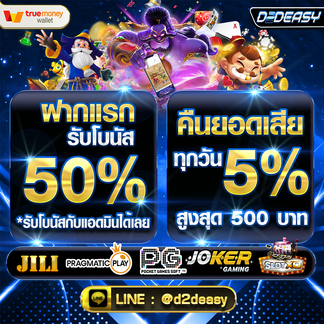 ปั่นสล็อตd2dเว็บตรง